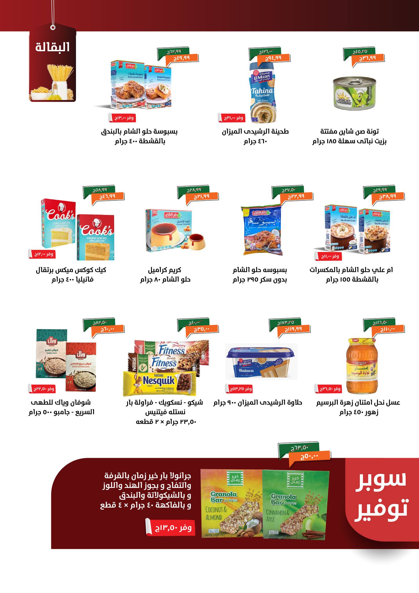 kheir-zaman offers from 18nov to 5nov 2025 عروض خير زمان من 18 نوفمبر حتى 5 نوفمبر 2025 صفحة رقم 12